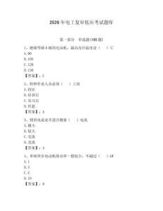 2026年电工复审低压考试题库含答案【精练】