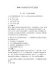 2026年漁政船員培訓(xùn)考試題庫(kù)含答案【奪分金卷】