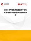 2026年中國紅外線感應干手器行業市場現狀調查及投資機會研判報告