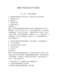 2026年漁政船員培訓考試題庫含答案【預熱題】