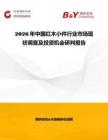 2026年中國紅木小件行業市場現狀調查及投資機會研判報告