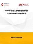 2026年中國紅膏熗蟹行業市場現狀調查及投資機會研判報告