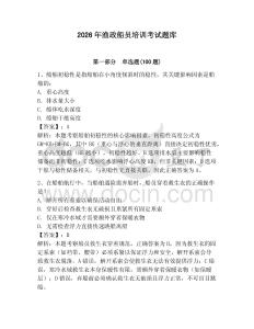 2026年漁政船員培訓考試題庫帶答案（預熱題）