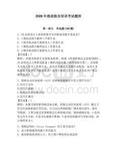 2026年漁政船員培訓(xùn)考試題庫帶答案（黃金題型）