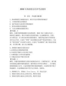 2026年漁政船員培訓(xùn)考試題庫附參考答案（黃金題型）