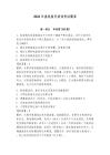 2026年漁政船員培訓考試題庫附答案【黃金題型】