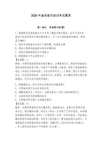 2026年漁政船員培訓考試題庫附答案【黃金題型】