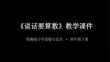 2026年統編版小學道德與法治四年級下冊《說話要算數》教學課件