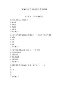 2026年电工复审低压考试题库附答案（精练）