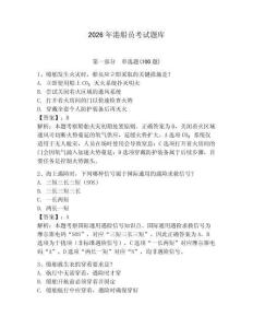 2026年港船員考試題庫【各地真題】