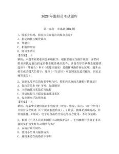 2026年港船員考試題庫【名校卷】