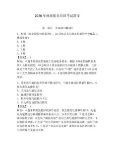 2026年漁政船員培訓考試題庫（預熱題）
