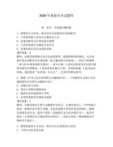 2026年漁船員考試題庫(kù)【培優(yōu)】