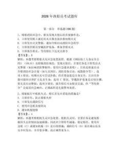 2026年漁船員考試題庫【奪分金卷】