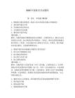 2026年港船員考試題庫(kù)【突破訓(xùn)練】