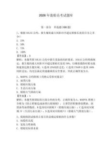 2026年港船員考試題庫【精選題】
