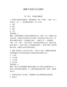 2026年港船員考試題庫【考點精練】
