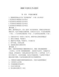 2026年港船員考試題庫【輕巧奪冠】