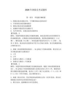 2026年漁船員考試題庫【輕巧奪冠】