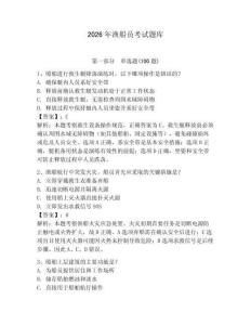 2026年漁船員考試題庫及參考答案（奪分金卷）