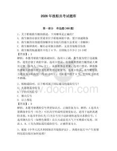 2026年漁船員考試題庫及參考答案（預(yù)熱題）
