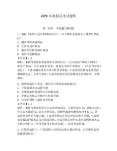 2026年漁船員考試題庫含答案【奪分金卷】