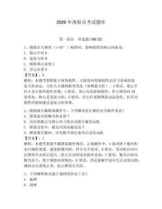 2026年漁船員考試題庫含答案【預(yù)熱題】