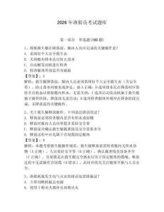 2026年漁船員考試題庫(kù)含答案（培優(yōu)b卷）
