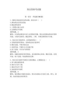 保安資格考試題帶答案（奪分金卷）