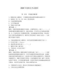 2026年港船员考试题库含答案（夺分金卷）