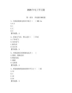2026年電工學習題含答案（輕巧奪冠）