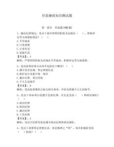 任前廉政知識測試題及參考答案（預熱題）