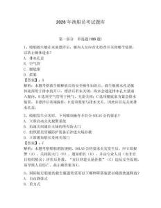 2026年漁船員考試題庫附參考答案（預(yù)熱題）