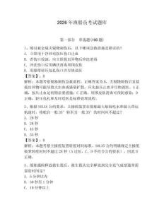 2026年漁船員考試題庫附答案【奪分金卷】
