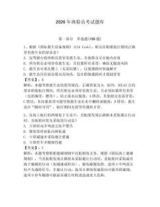 2026年漁船員考試題庫附答案【預(yù)熱題】