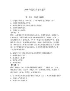 2026年港船员考试题库附参考答案（培优b卷）