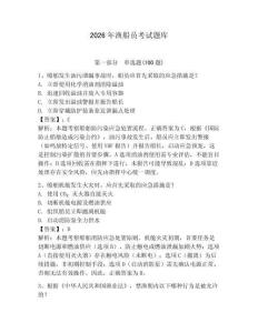 2026年漁船員考試題庫附答案（輕巧奪冠）