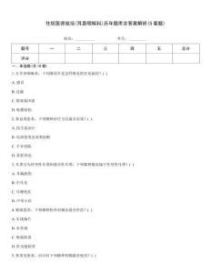 住院醫師規培(耳鼻咽喉科)歷年題庫含答案解析(5套題)