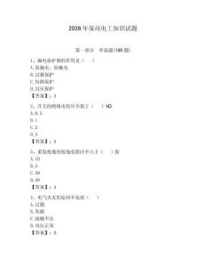 2026年泵站电工知识试题附答案【轻巧夺冠】