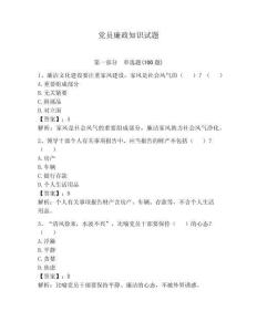 黨員廉政知識試題（必刷）