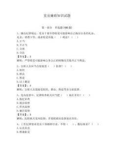 黨員廉政知識試題（滿分必刷）