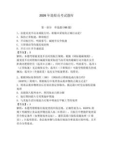 2026年港船员考试题库附参考答案（预热题）