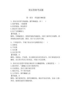 保安資格考試題附答案【奪分金卷】