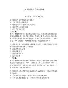 2026年港船員考試題庫附答案【輕巧奪冠】