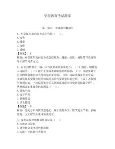 黨紀教育考試題庫附答案（奪分金卷）