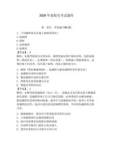 2026年港船员考试题库附答案（培优a卷）