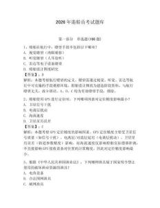 2026年港船员考试题库附答案（培优b卷）