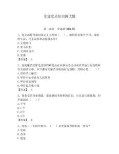 党建党员知识测试题【有一套】