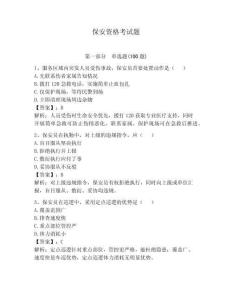 保安資格考試題附答案（奪分金卷）