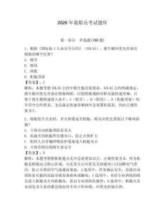 2026年港船員考試題庫附答案（輕巧奪冠）